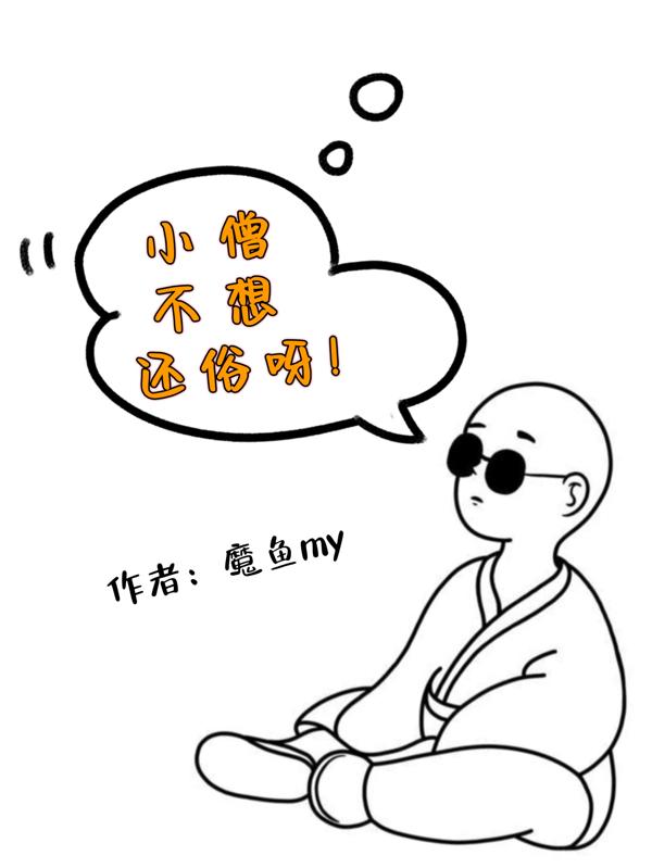为她心动凡尘戒已破
