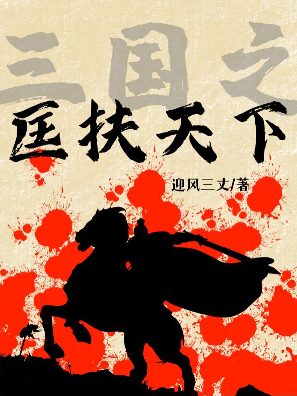 匡扶天下近义词