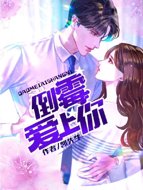 倒霉爱发狂在线观看