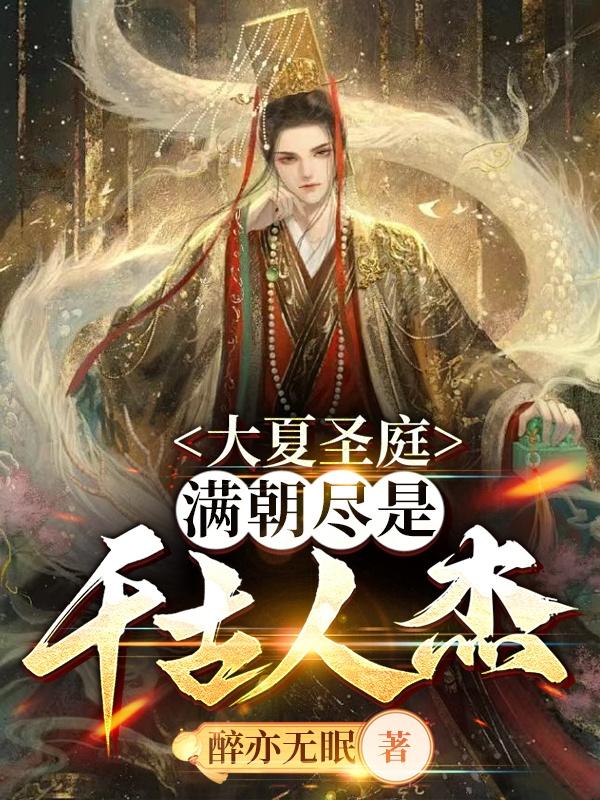 大夏有神