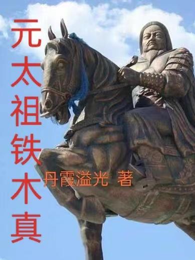 元太祖叫什么