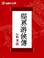 猫界老大