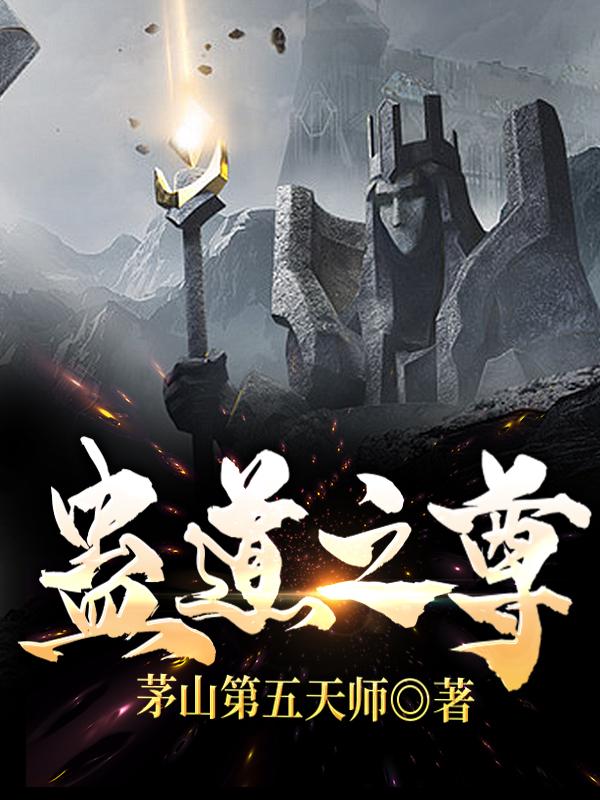 蛊道世界