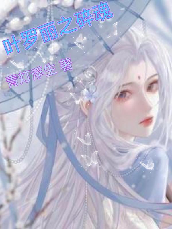 叶罗丽之影公主莫欲