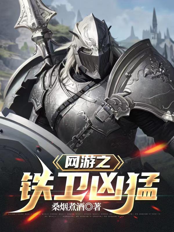 网游之铁匠传奇