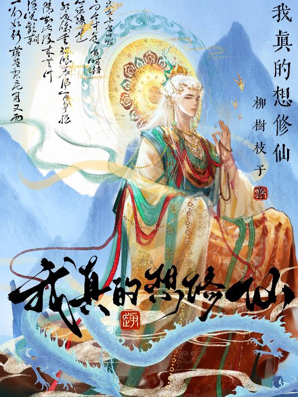 我真的想离婚by三千风雪