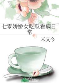 七零娇娇女免费阅读全文