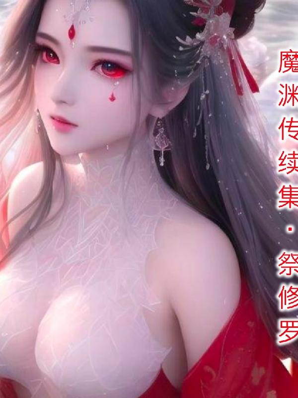 魔渊之刃强化等级对照表