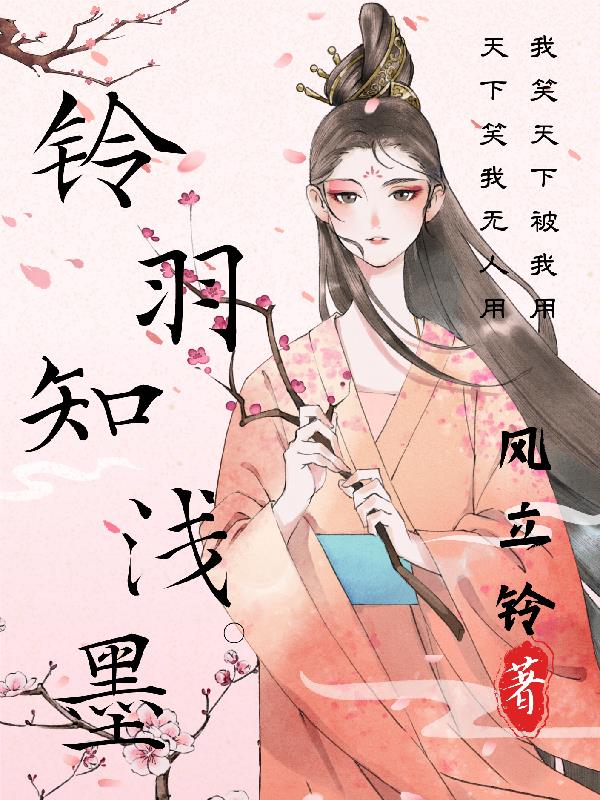 铃羽墨直播间