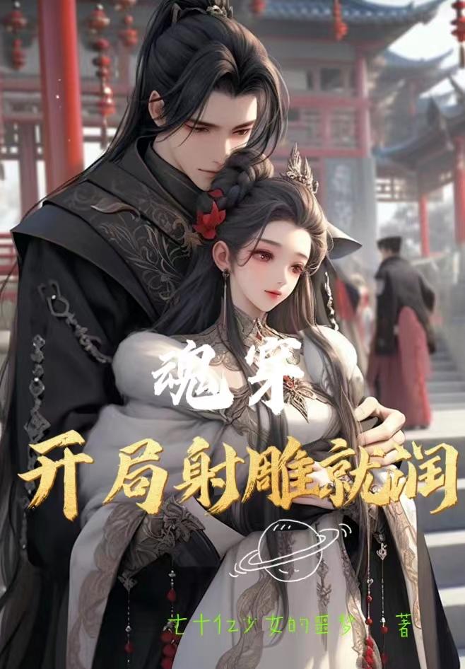 魂穿开局选择被动技能