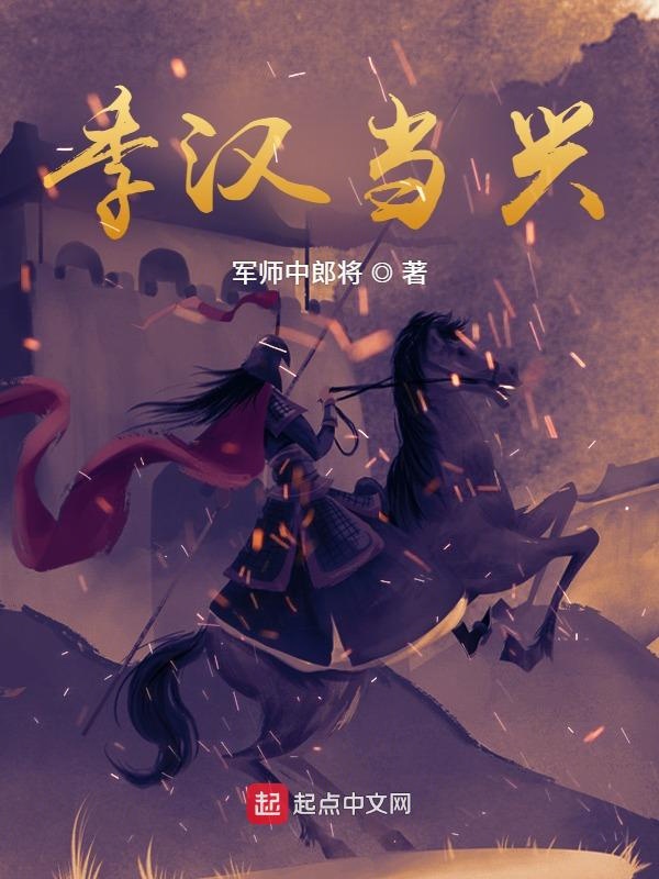 季汉中兴传61