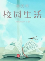校园生活历程