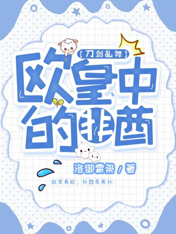 刀剑乱舞中的山姥