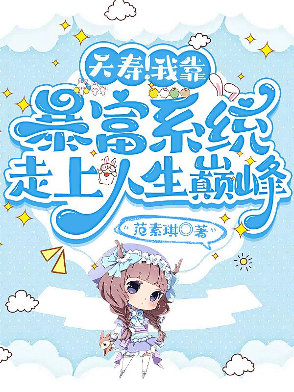 我靠败家变成首富