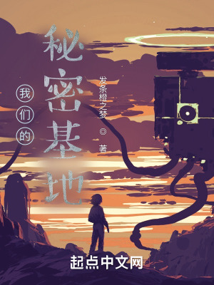 我们的秘密郭姜燕内容简介