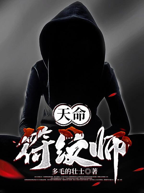 天命符师笔趣阁