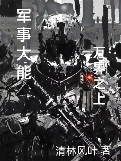 万界军火商全文免费阅读