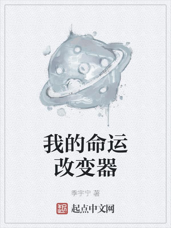 我的命运英文
