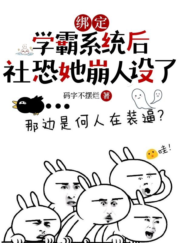 绑定学霸暴富系统后简饶