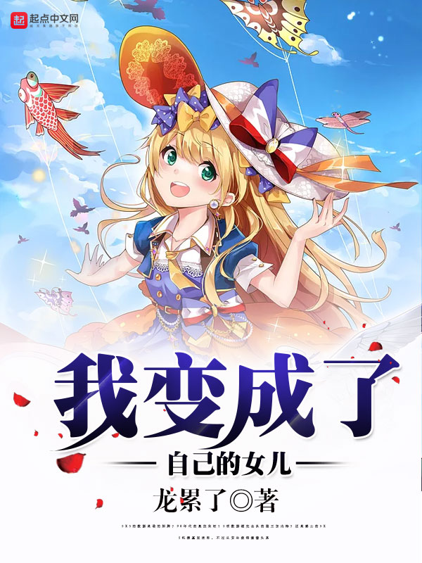 我变成了自己讨厌的模样
