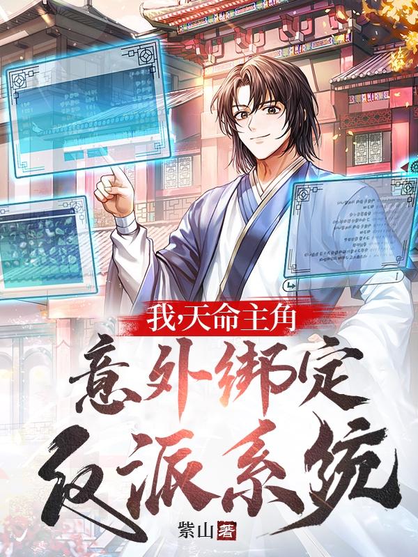玄幻:我!天命大反派天命反派549 小说