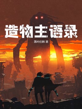 造物主的礼物