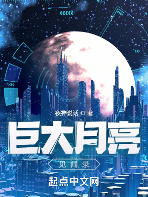巨大月亮机械表