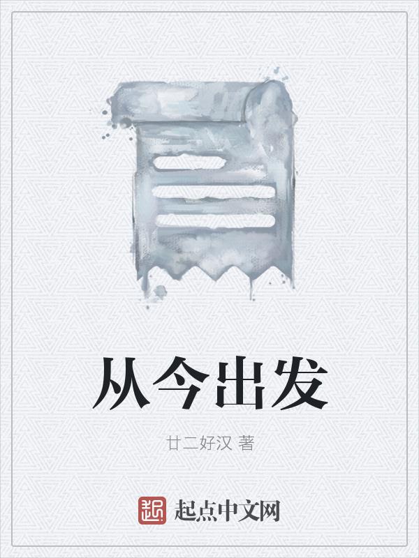 从今天开始做城主