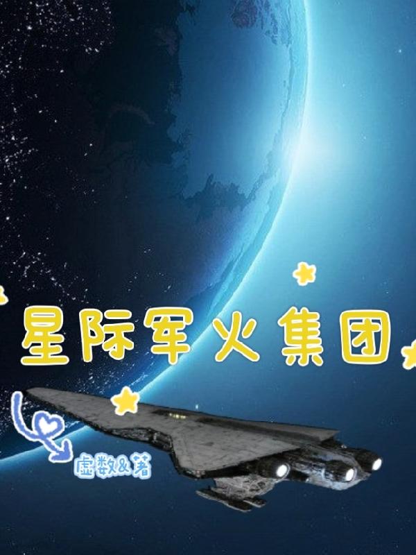 星际军官的军衔