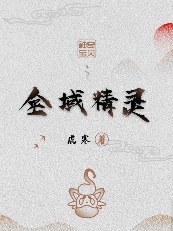 神奇宝贝之无尽幻境之旅