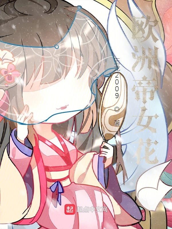 欧洲帝王皇冠q版