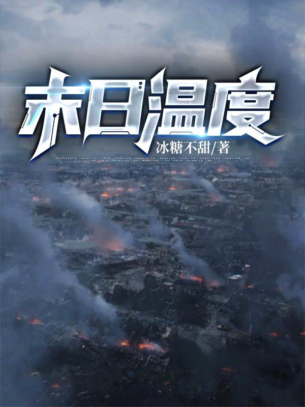 末日温馨陪伴的小说
