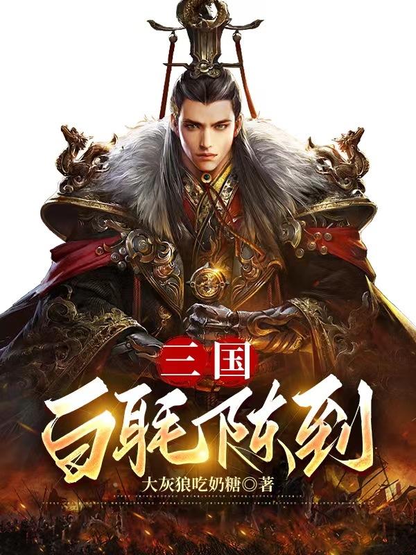 三国陈仆