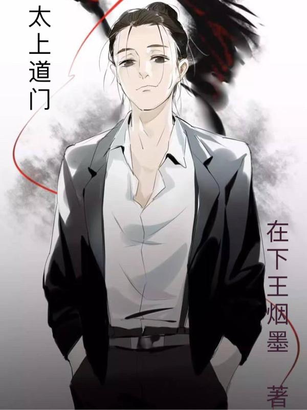 太上道门还叫什么