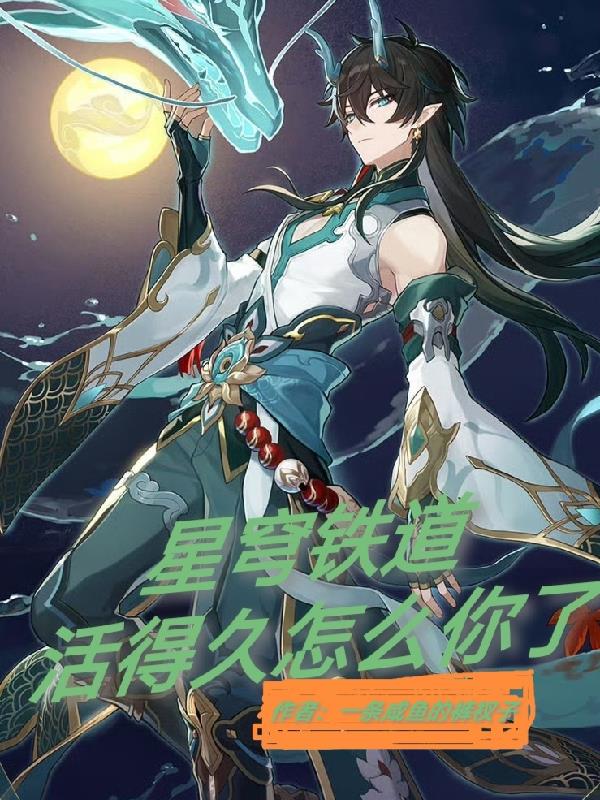 星穹铁道整活视频