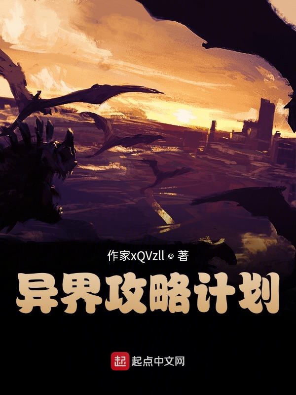 异界计谋