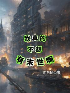 我真的不想有太多的失望