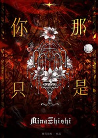 你那是