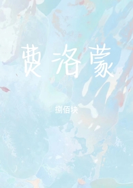 费洛蒙能吸引女人吗是真的吗