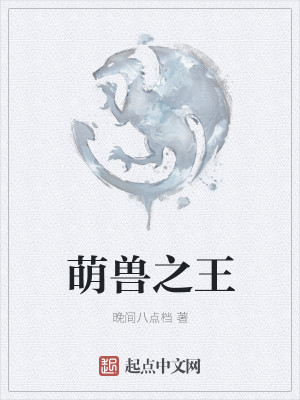 萌兽团宠全能狂妃倾天下小说