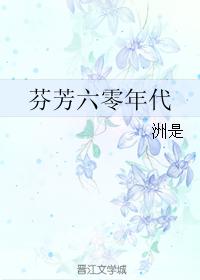 芬芳六姐妹