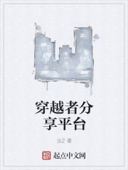 穿越者互助