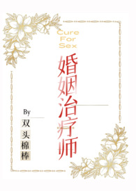 婚姻治疗师培训