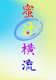 蜜汁无语什么意思