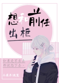 想跟前任出去