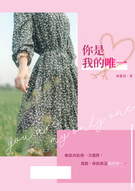 你是我的唯一唯美句子