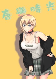 春恋花以外日语原唱
