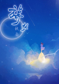 旖梦什么意思