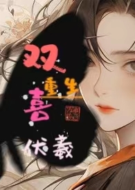 双喜香烟价格表和图片