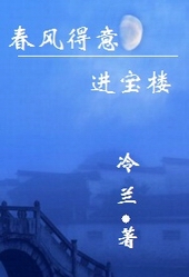 春风得意进宝楼书包网